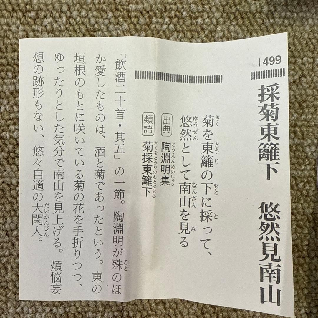 茶道 掛軸 茶掛 戸上明道【採菊東籬下】自筆 玉瀧寺 大徳寺 住職 軸装