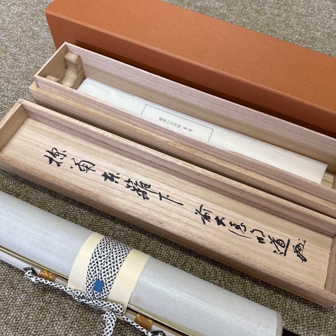 茶道 掛軸 茶掛 戸上明道【採菊東籬下】自筆 玉瀧寺 大徳寺 住職 軸装