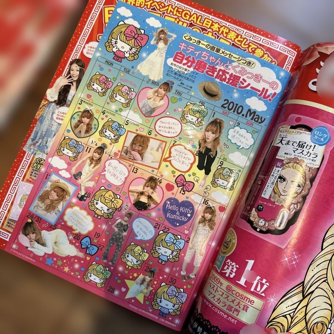 値下げ☆Popteen 2010年1-6月号 6冊セット くみっきー表紙 - メルカリ