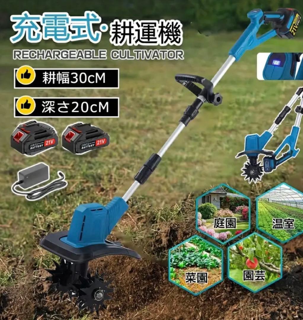 電動耕運機 家庭用 充電式、バッテリー2個付き強力な土壌整理機 Amazon | 耕運機 家庭用 充電式耕うん機 (耕幅255mm/耕深220mm)2個4Ah