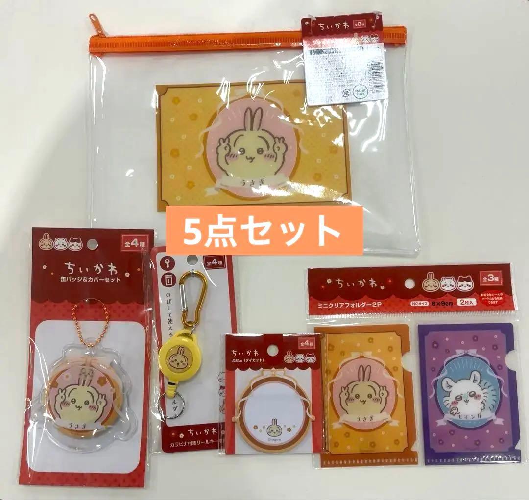 ちいかわ キャンドゥ うさぎ 5点セット - メルカリ