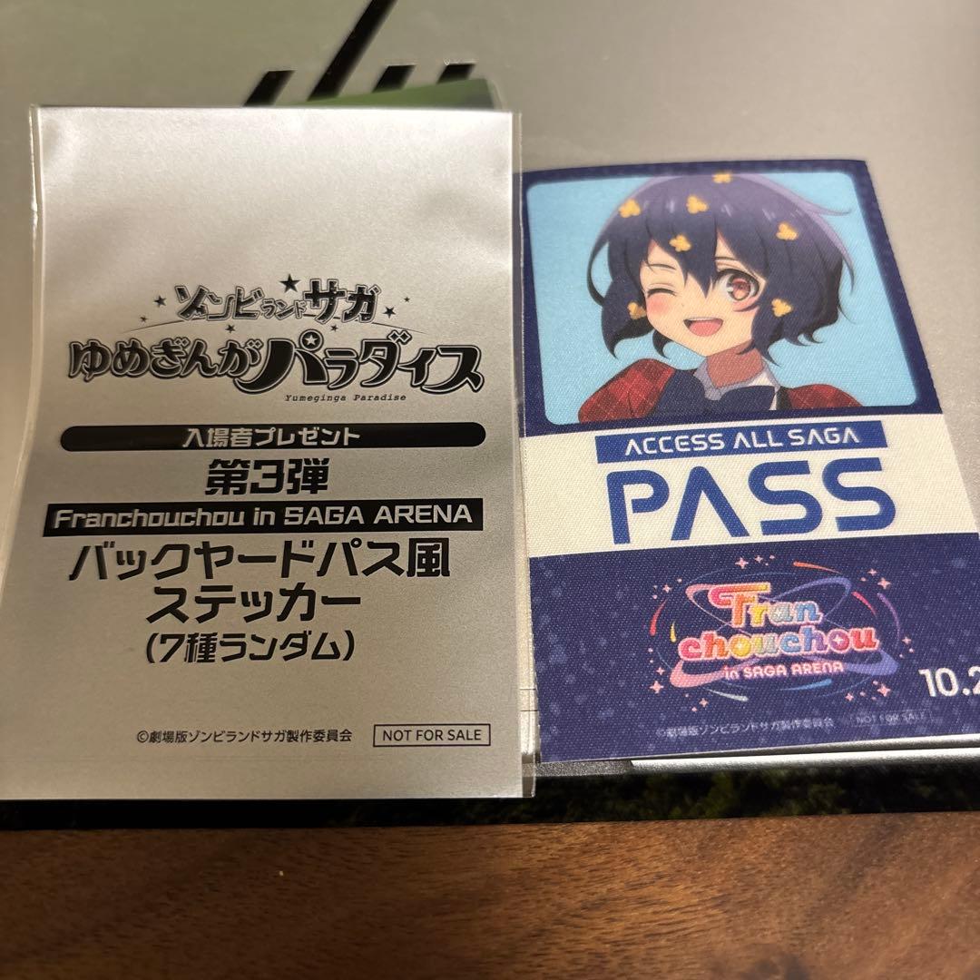 水野愛 ゾンビランドサガ 入場者プレゼント バックヤードパス風