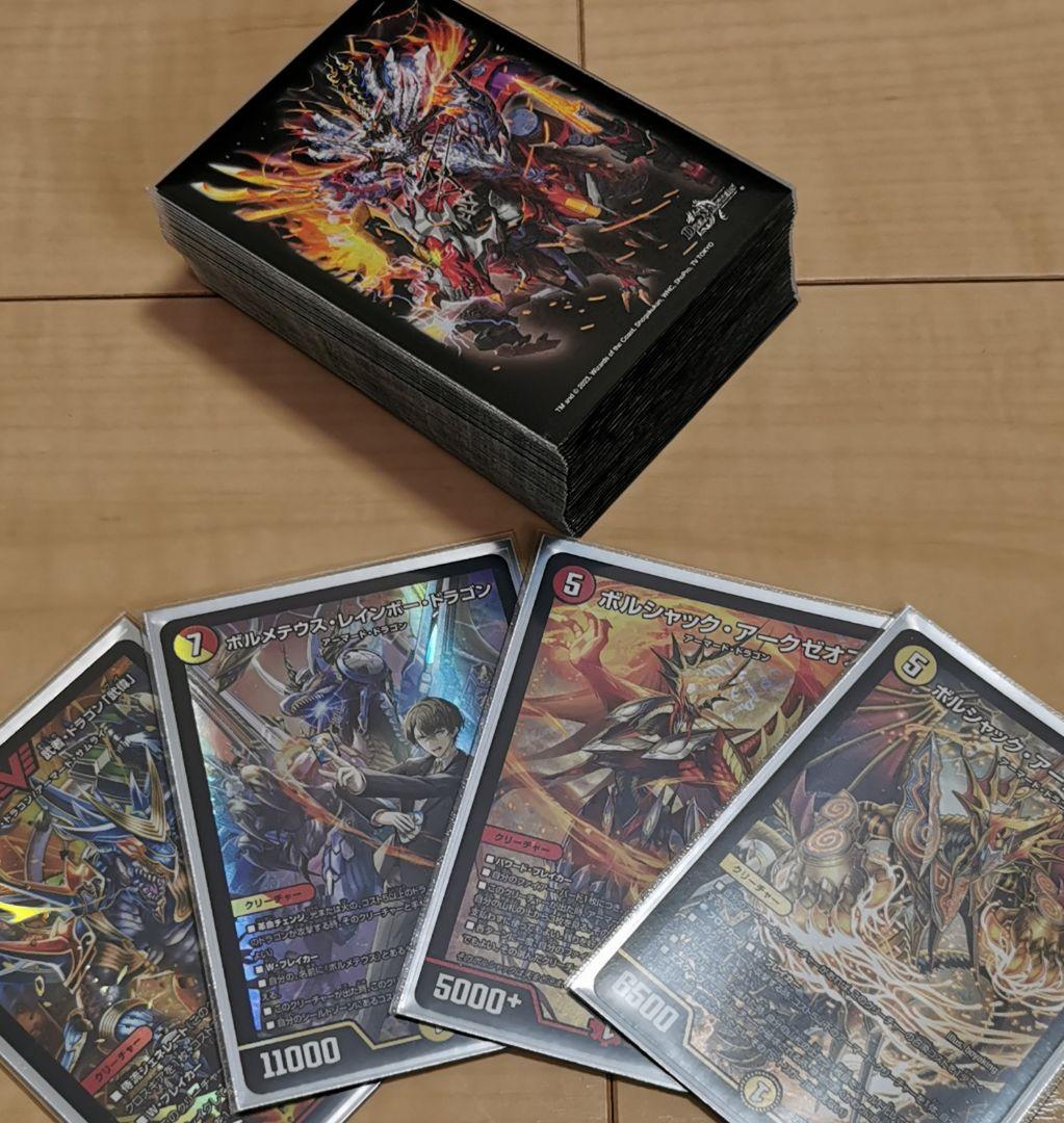 し*へ様 デュエルマスターズ 赤白ボルシャック デッキ スリーブ付き