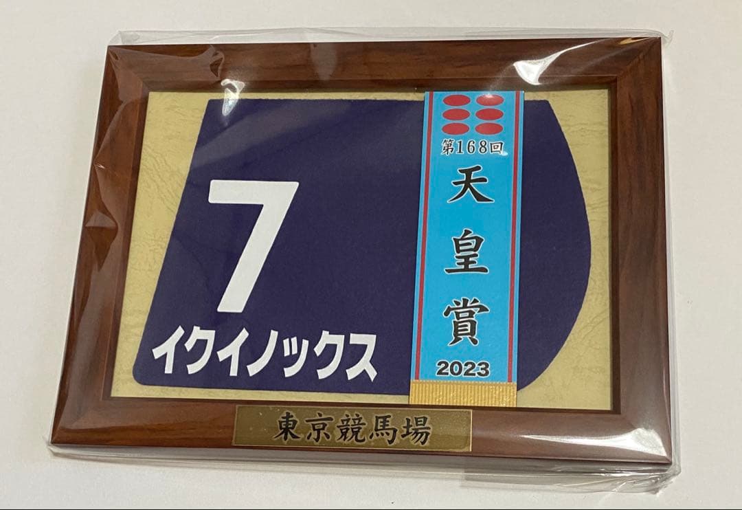 イクイノックス 額入りミニゼッケン 天皇賞秋2023 競馬 JRA