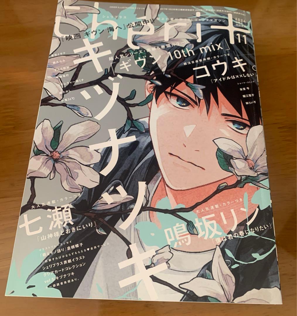 シェリプラス 2024年 11月号 ギヴン - メルカリ