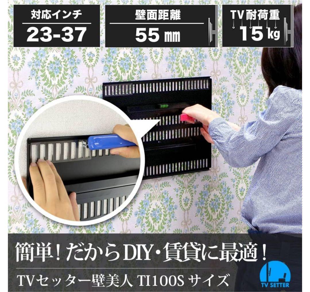 【壁美人】23-37インチ