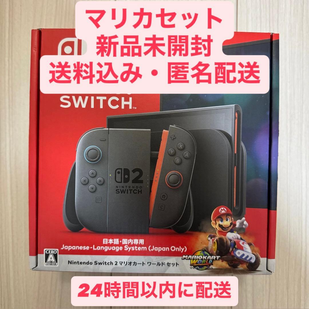 【即日発送新品未開封】Nintendo Switch 2 マリオカートセット本体 楽天市場】【新品】【Switch2本体】Nintendo Switch2 マリオカート