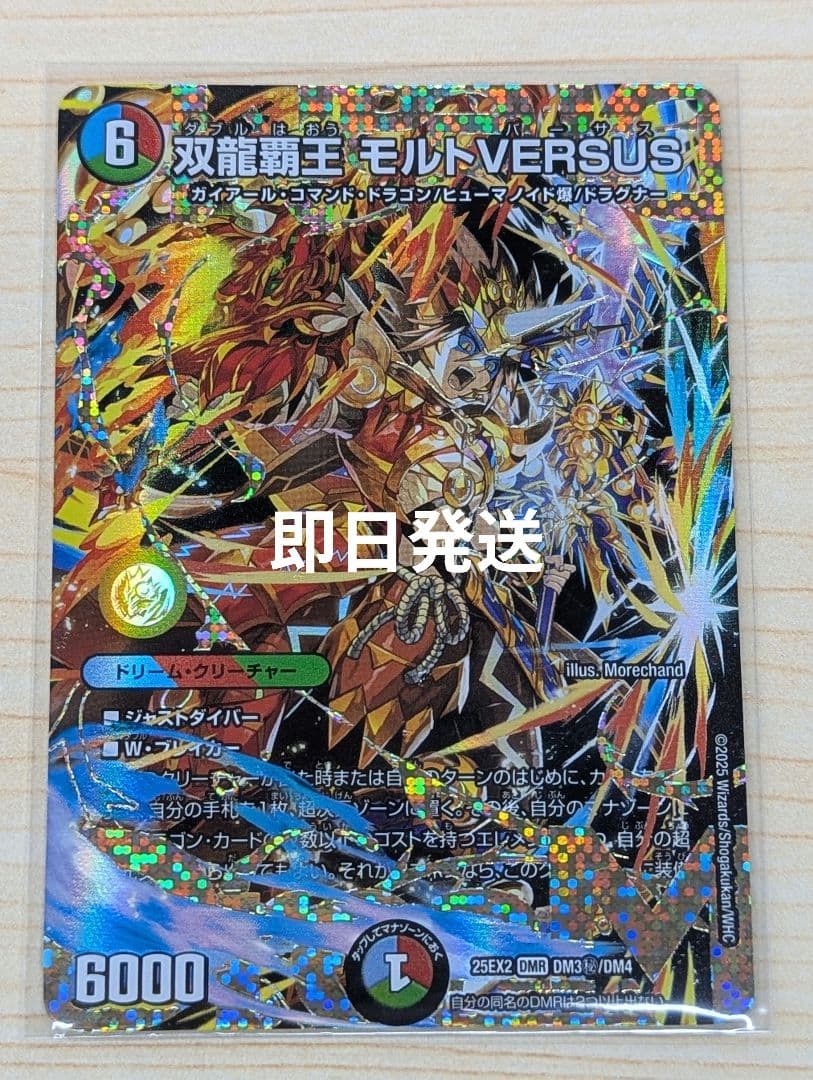即日発送】双龍覇王モルトVERSUS シク シークレット - メルカリ