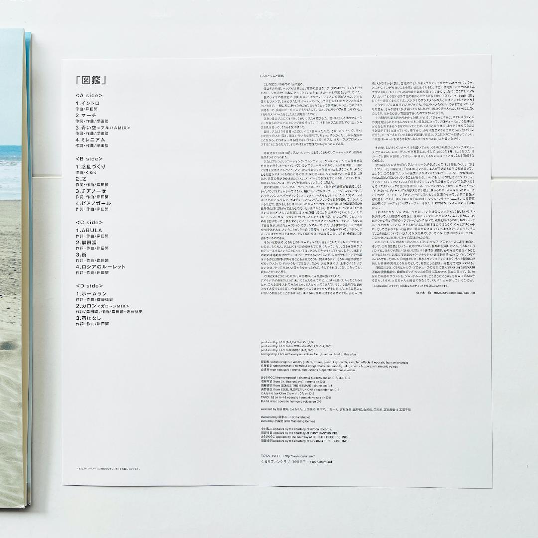 希少生産限定盤レコード2枚組〔 くるり - 図鑑 〕岸田繁 ファンファン