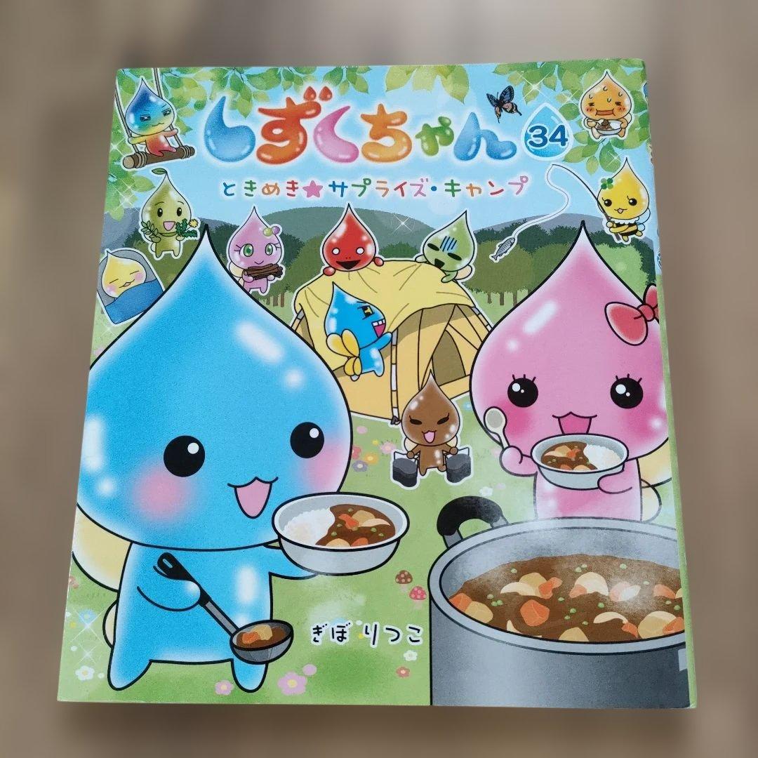 しずくちゃん 34巻 - メルカリ
