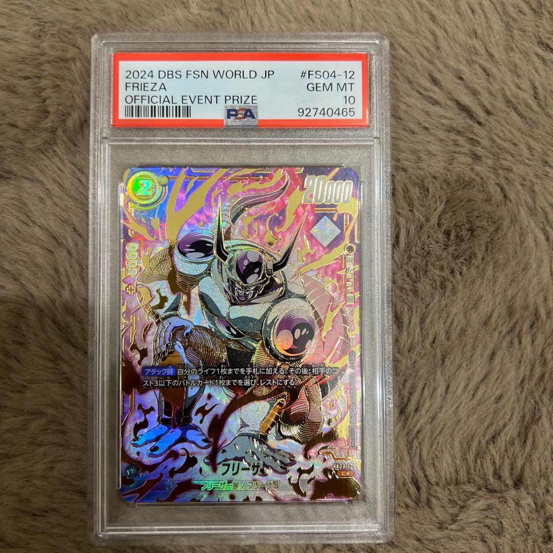 PSA10 フリーザアルティメットバトル上位賞景品PSA10