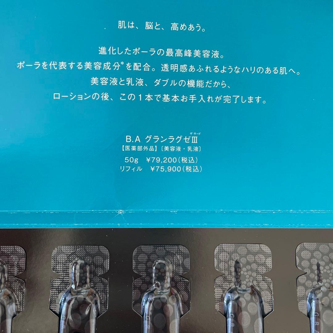 ポーラ BA グランラグゼⅢ 0.6g✖️5 - メルカリ