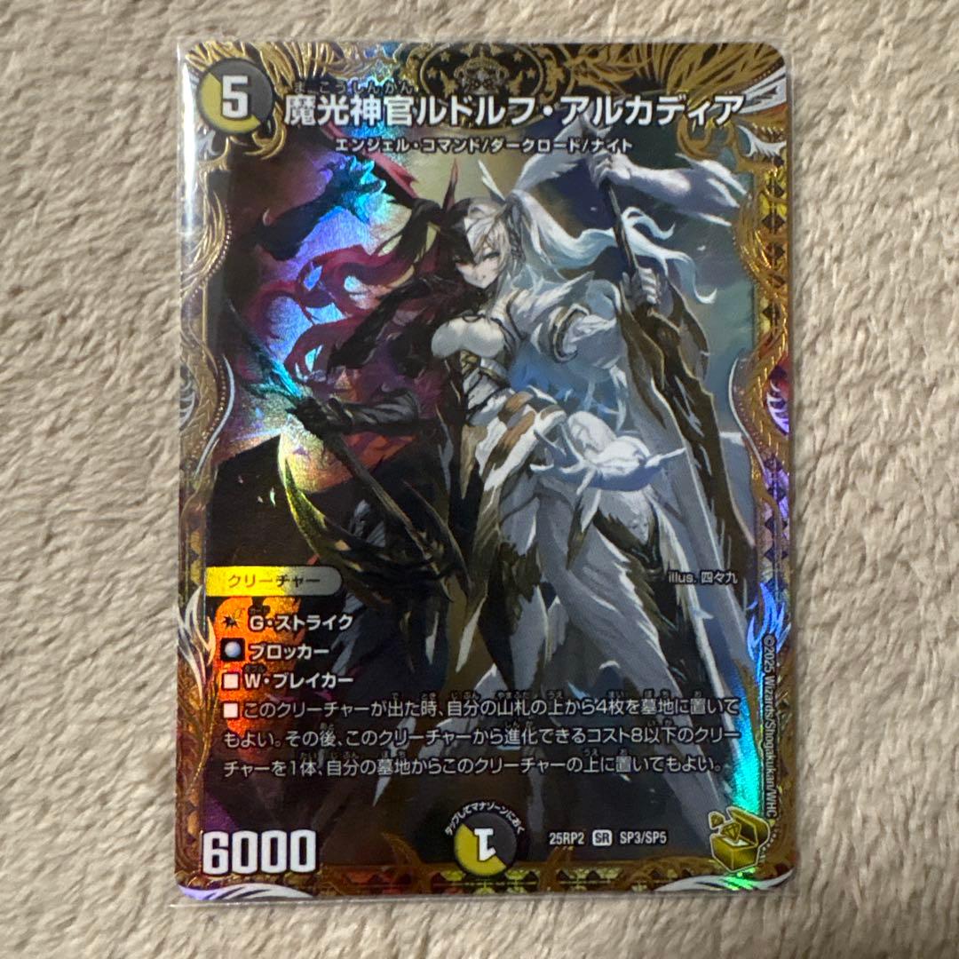 魔光神官ルドルフアルカディア 金トレジャー ゆうゆうメルカリ便発送