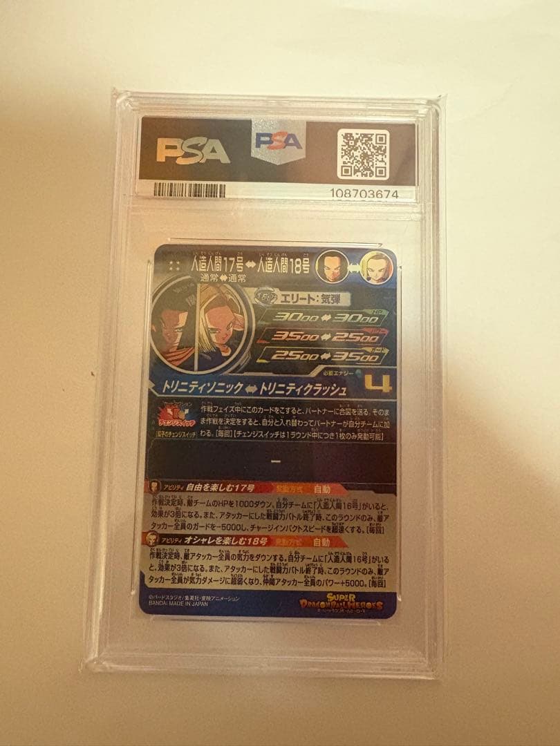 MM1-031 人造人間17号 PSA10 - メルカリ