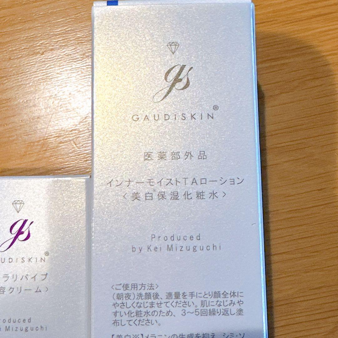 【新品未開封】ガウディスキン　TAローション　エクラリバイブ