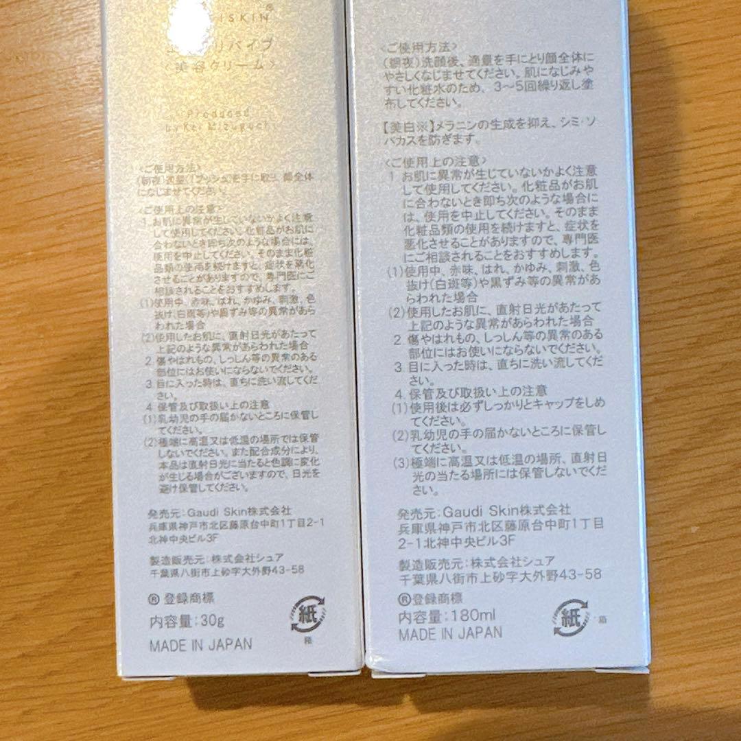 【新品未開封】ガウディスキン　TAローション　エクラリバイブ