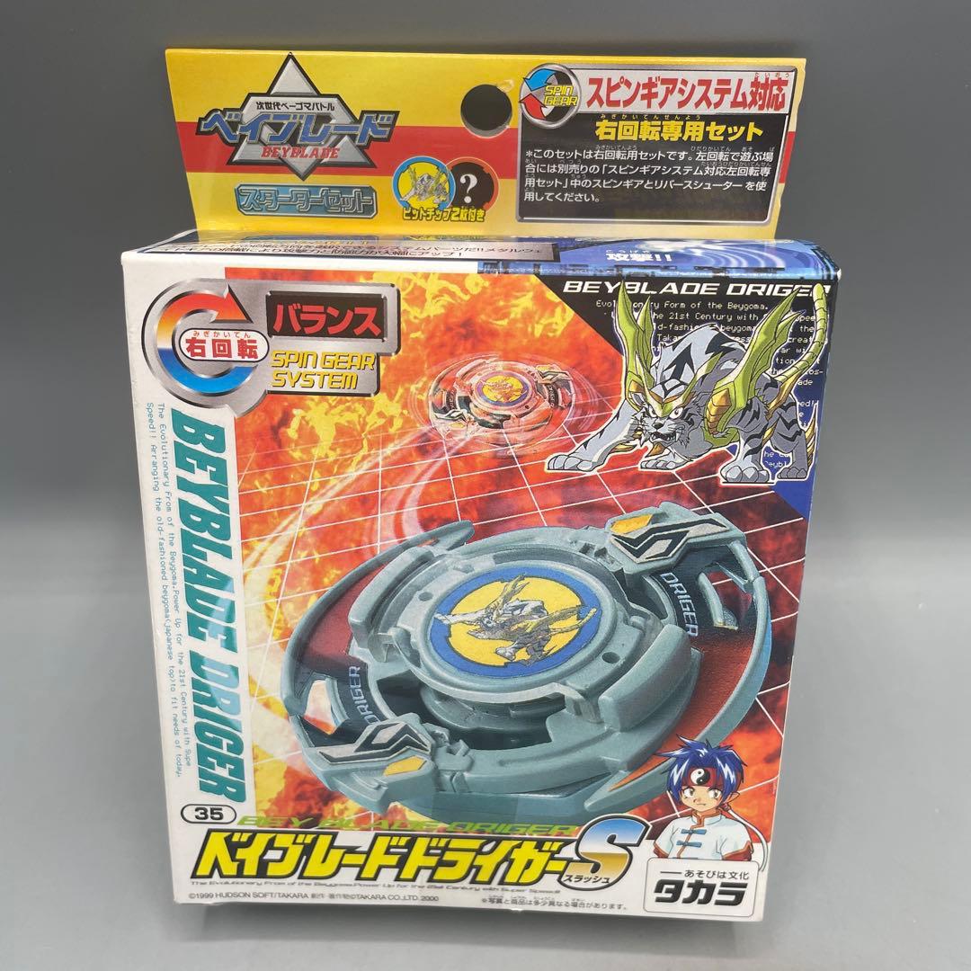 未開封 ベイブレード ドライガーS スターターセット Yahoo!オークション -「ベイブレード ドライガーs」の落札相場・落札価格