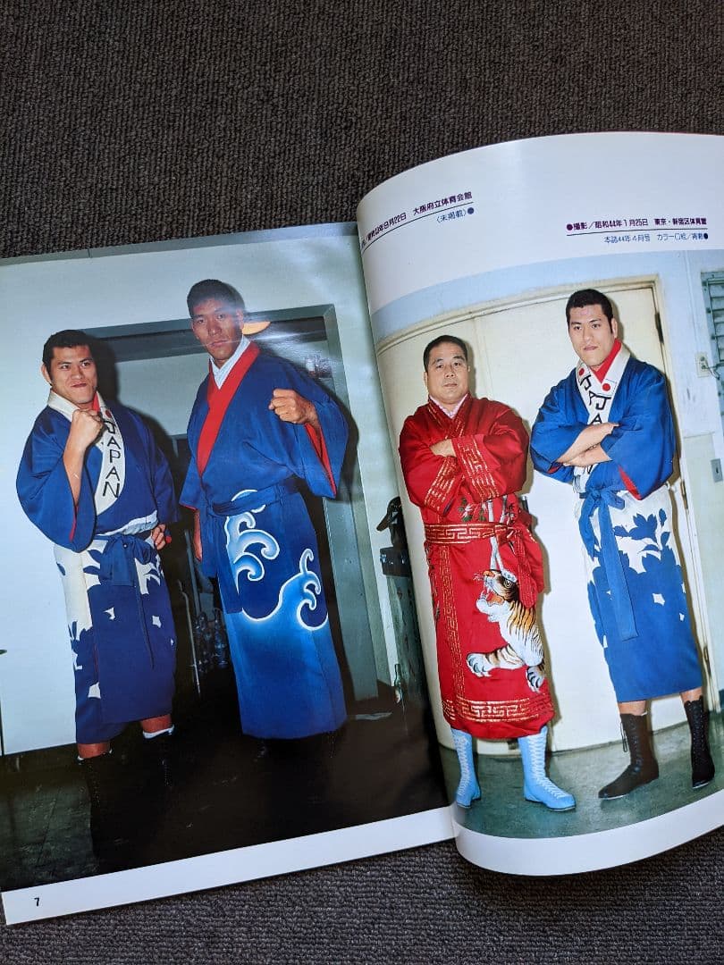 燃える闘魂アントニオ猪木編 ベストショットゴング 昭和57年8月発行