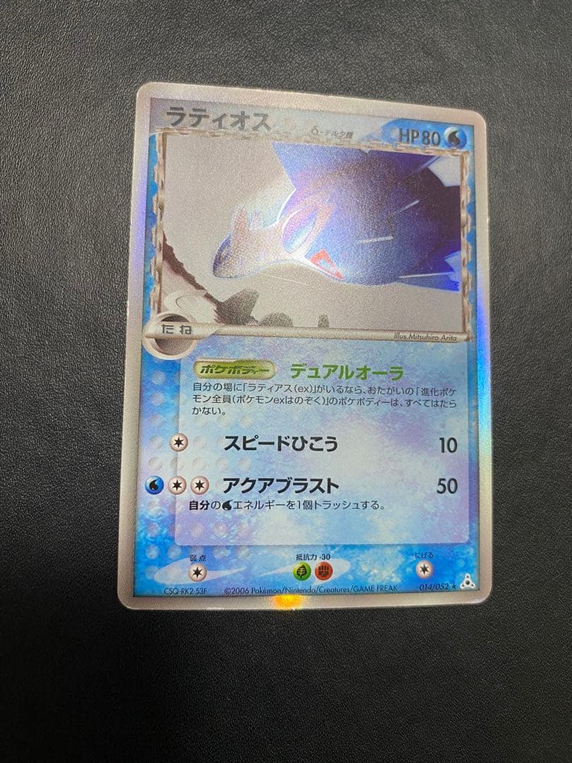 ラティオス δ ☆ 拡張パック ホロンの幻影 014/052 デルタ種 - メルカリ