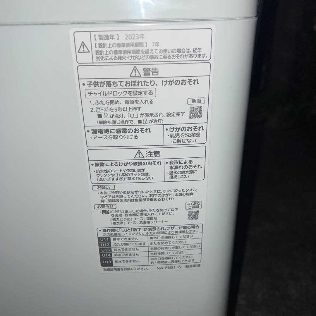 ⭐︎極美品23年製/Panasonic 全自動洗濯機【6.0kg】NA- F6B1