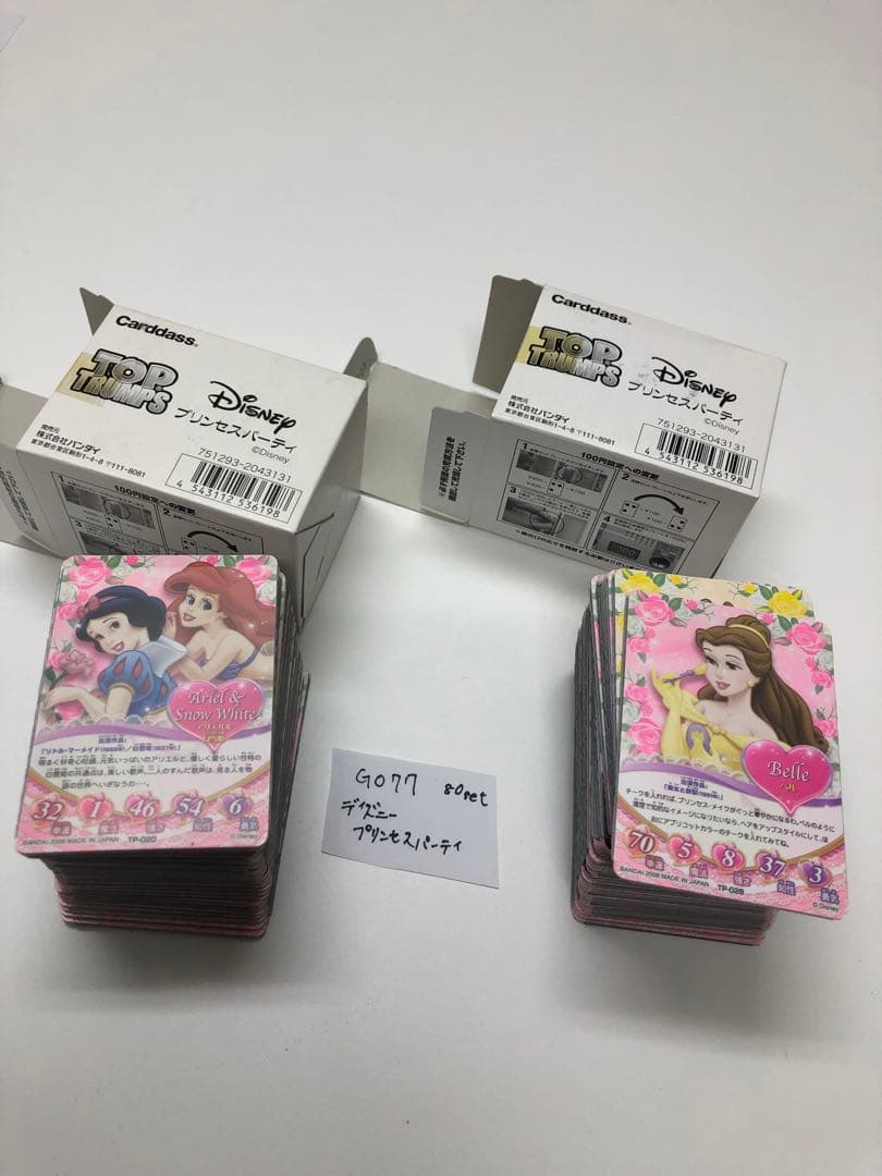 最終値下G077-ディズニープリンセスパーティ【開封未使用カードダス】2