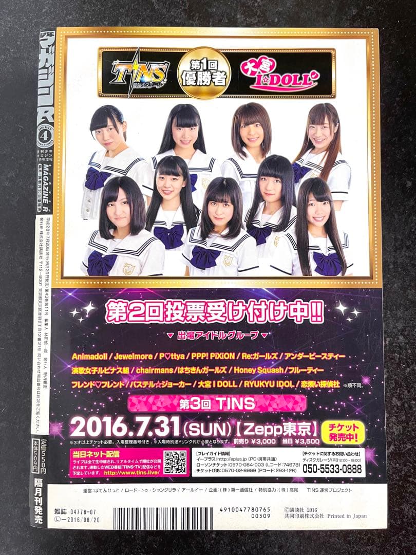 ●虚構推理 第8話掲載号 ●月刊少年マガジンR 2016年 4号