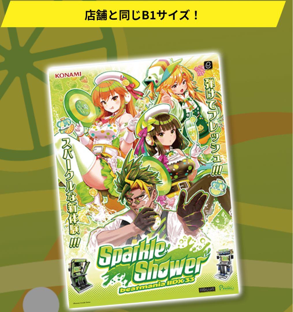 beatmania IIDX 33 Sparkle Shower B1ポスター - メルカリ