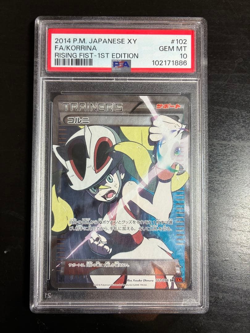 最安値 コルニ SR XY3 ライジングフィスト 102/096PSA10 - メルカリ