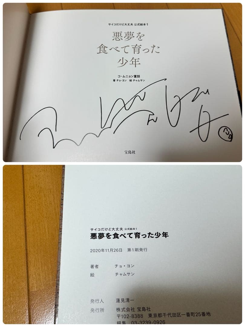 全巻帯付き 初版 美品 5冊セット 『サイコだけど大丈夫』公式絵本 日本語