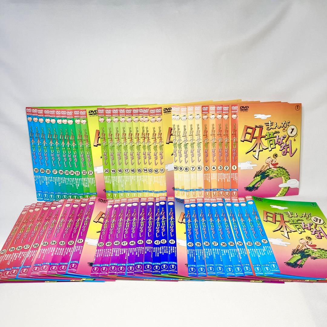 まんが 日本昔ばなし/日本昔話【DVD】全60巻セット アニメ - メルカリ