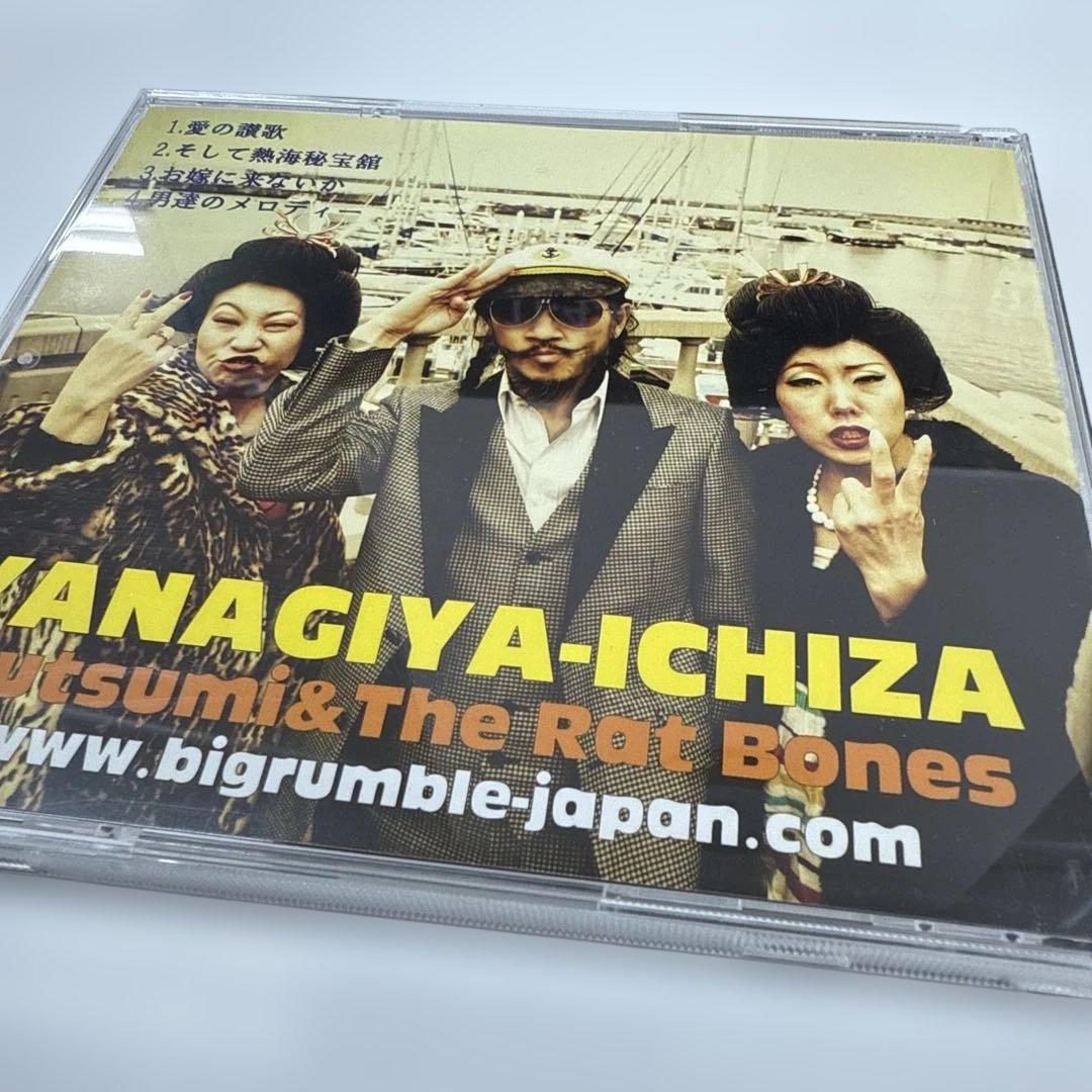 【希少】柳家睦とラットボーンズ『そして熱海秘宝館』【入手困難】