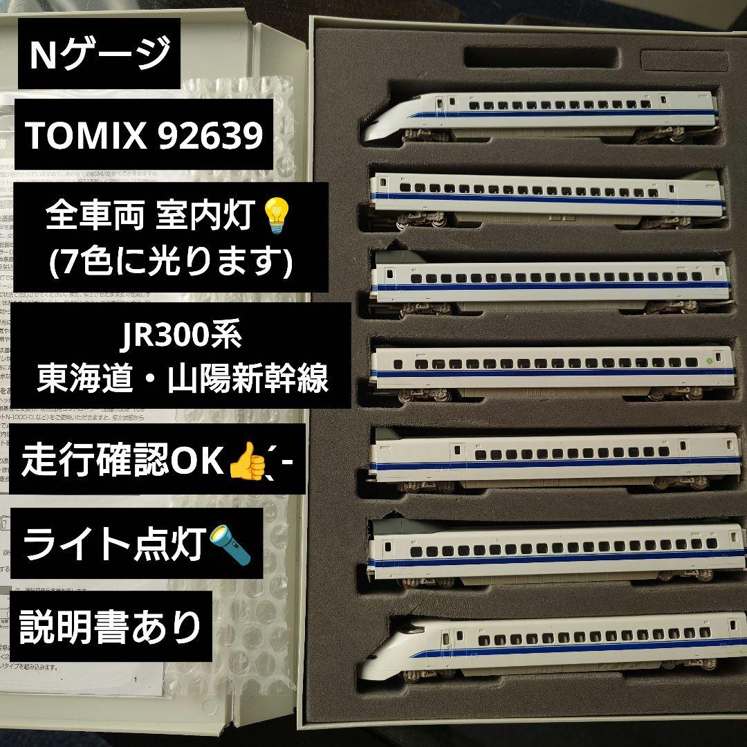 【Nゲージ】レインボー室内灯 TOMIX92639 JR300系東海道新幹線 Nゲージ】レインボー室内灯 TOMIX92639 JR300系東海道新幹線|mercari