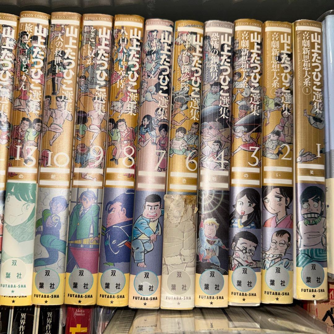 山上たつひこ選集 全20巻セット - メルカリ