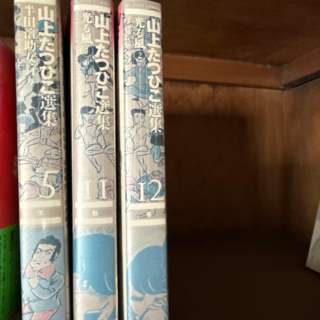 山上たつひこ選集 全20巻セット - メルカリ
