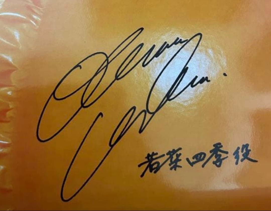 ラブライブ Liella! 大熊和奏 若菜四季 複製サイン ポスター YJ当選品