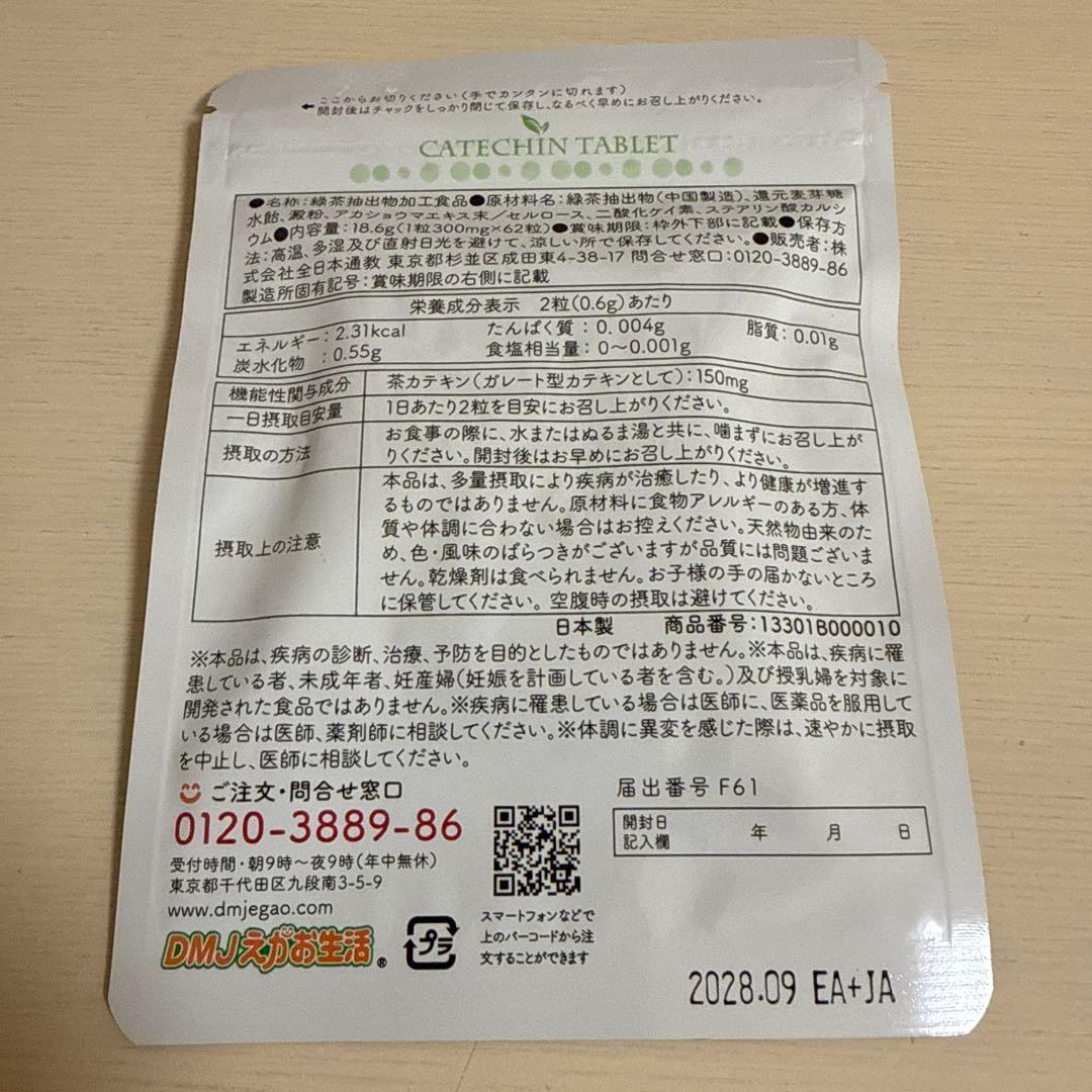 カテキン減脂粒 62粒入 - メルカリ