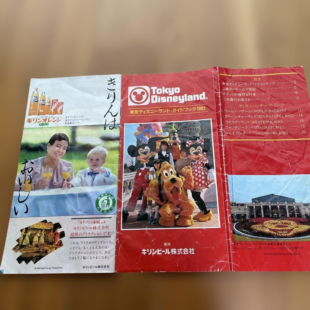 東京ディズニーランド 開園当初 ガイド本 パンフレット 1983年 希少