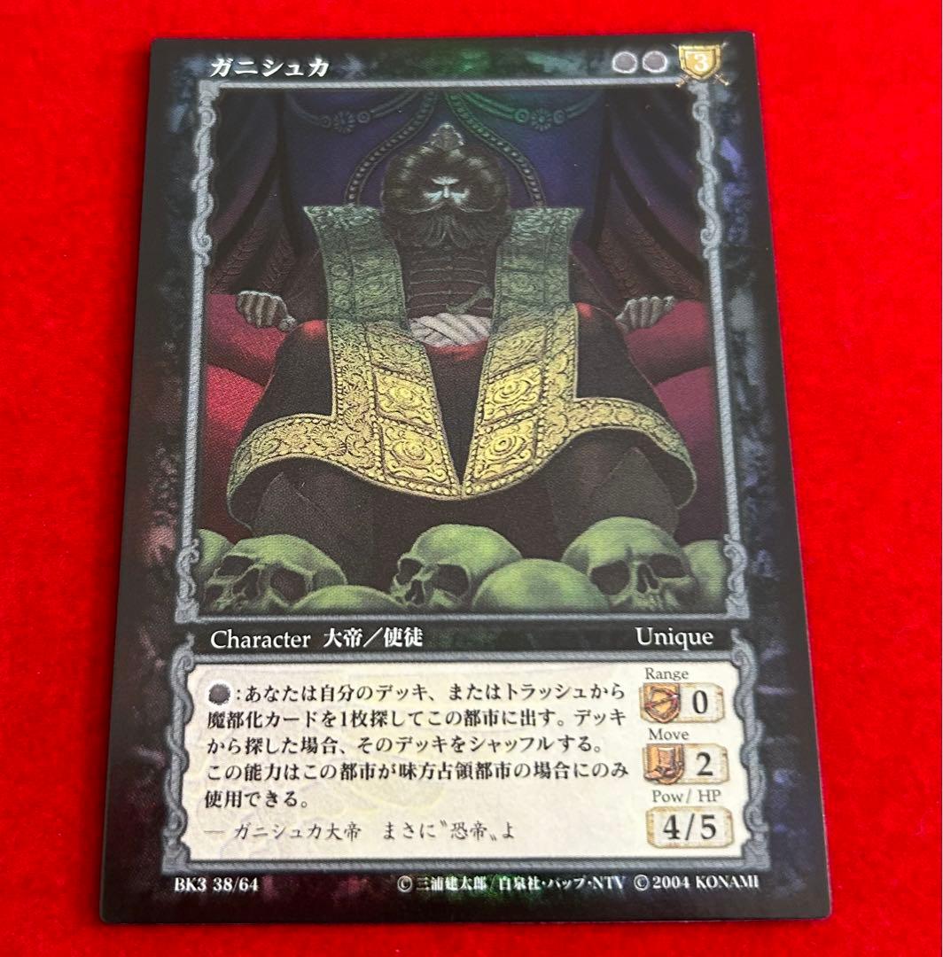ベルセルクTCG ガニシュカ レアパラレル BK3 38/64 - メルカリ
