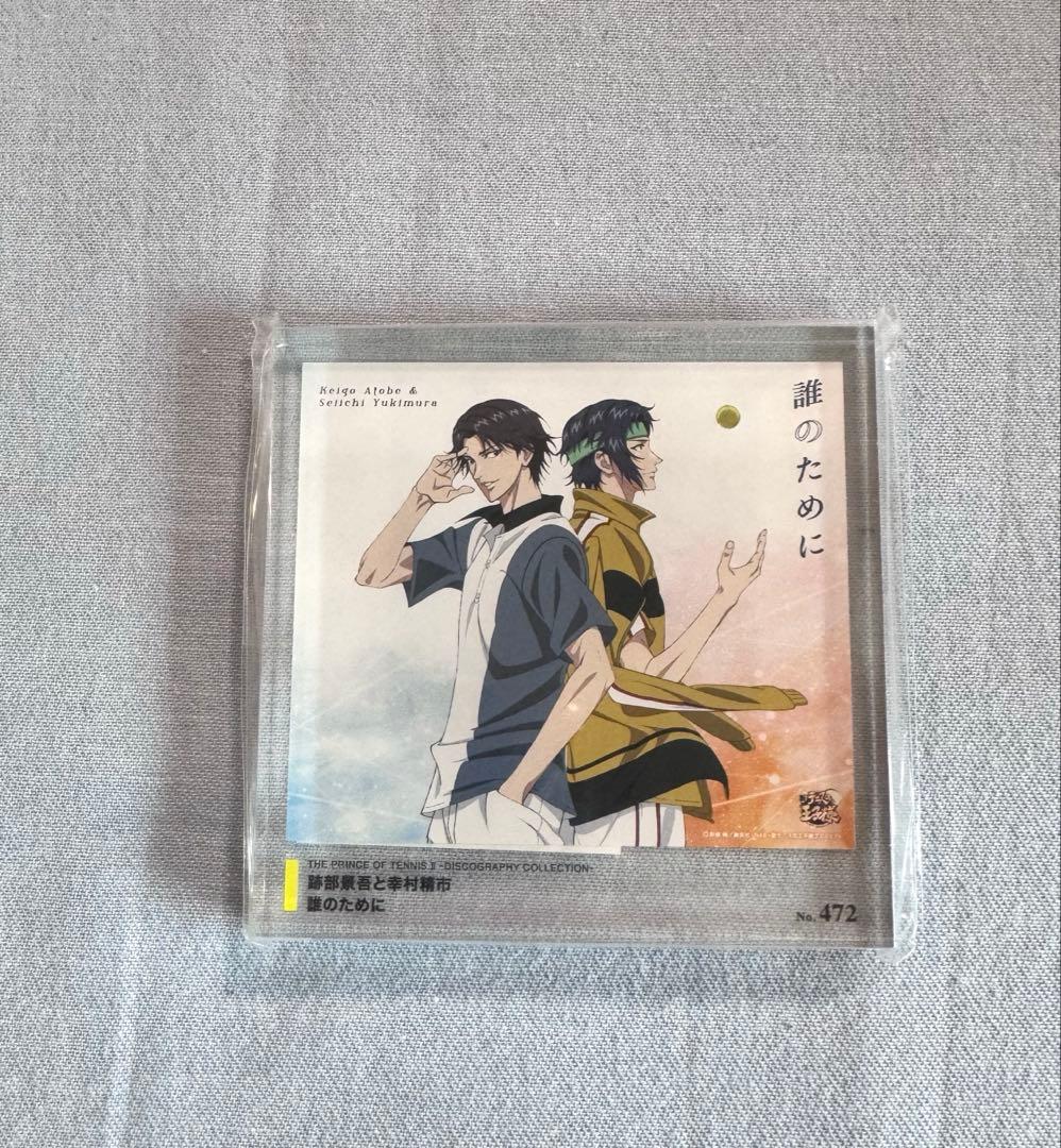 【テニプリ】跡部幸村☆CDジャケットアクスタ 跡部景吾と幸村精市「誰のために」 | ドリーミュージック