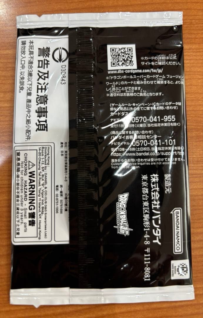 フュージョンワールド アルティメットバトルEX ゴジータ:BR シリアル