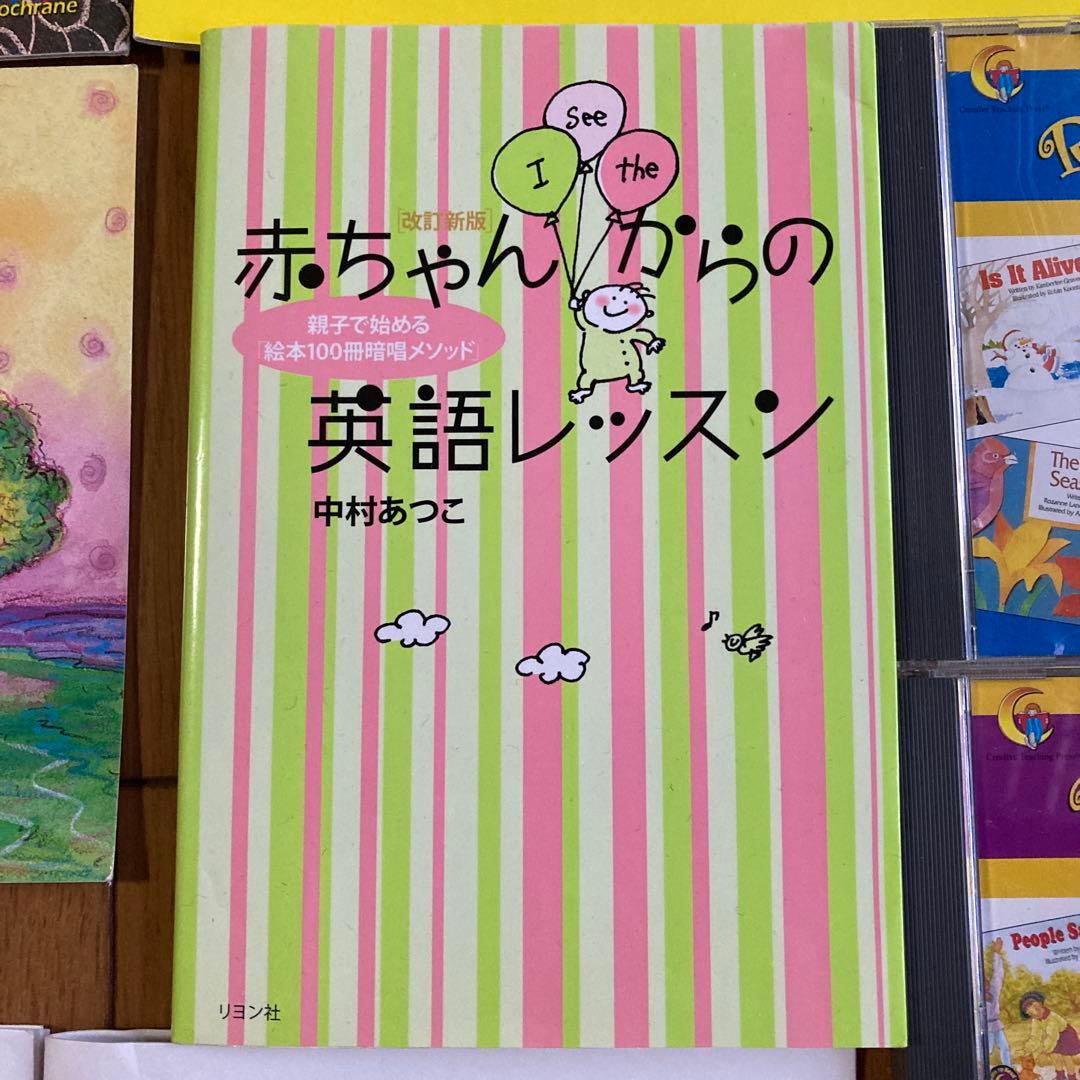 英語 絵本 CTP レベル1 30冊セットCDと赤ちゃんからの英語レッスン本