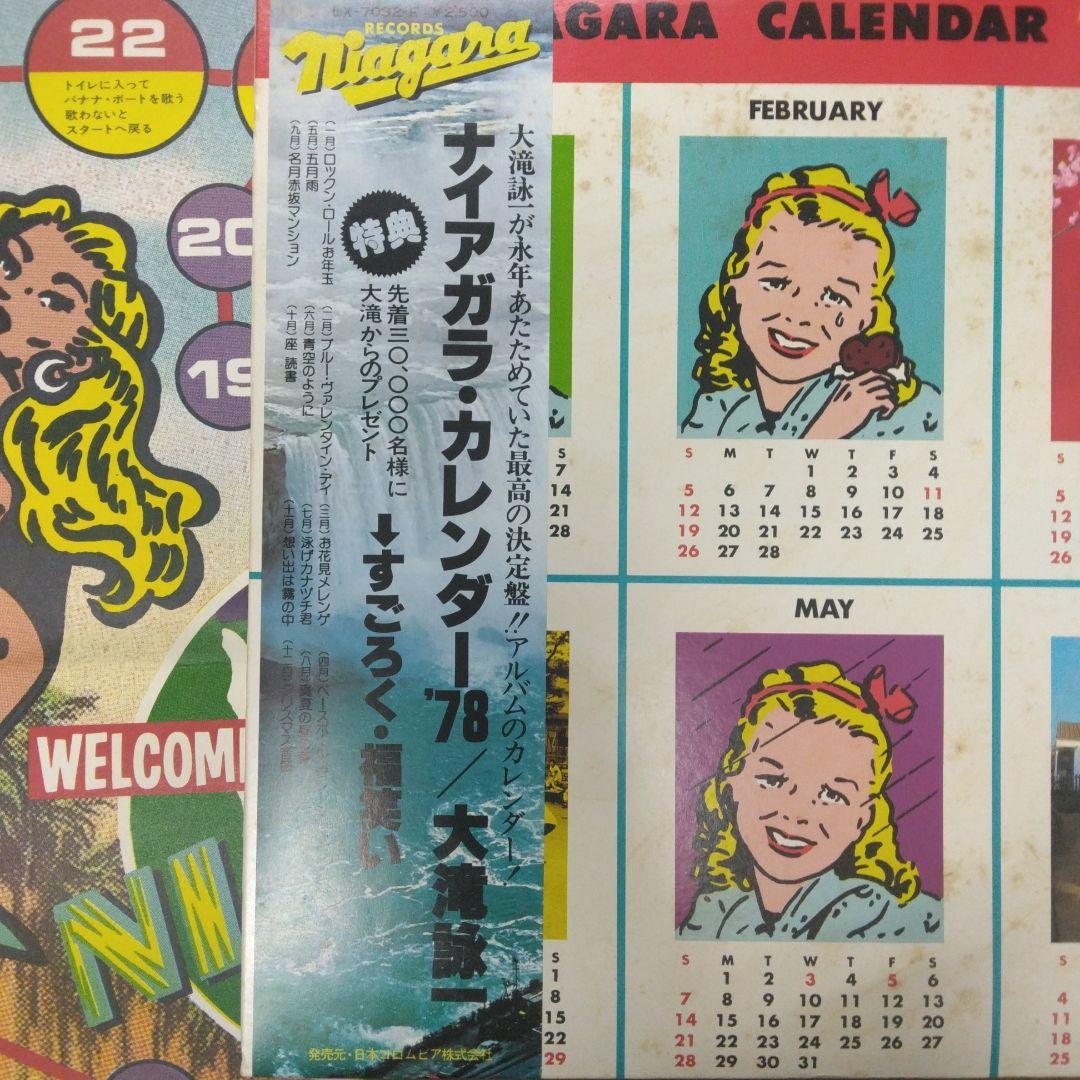 初版LP】大瀧詠一 / ナイアガラ・カレンダー '78(すごろく/福笑い付き
