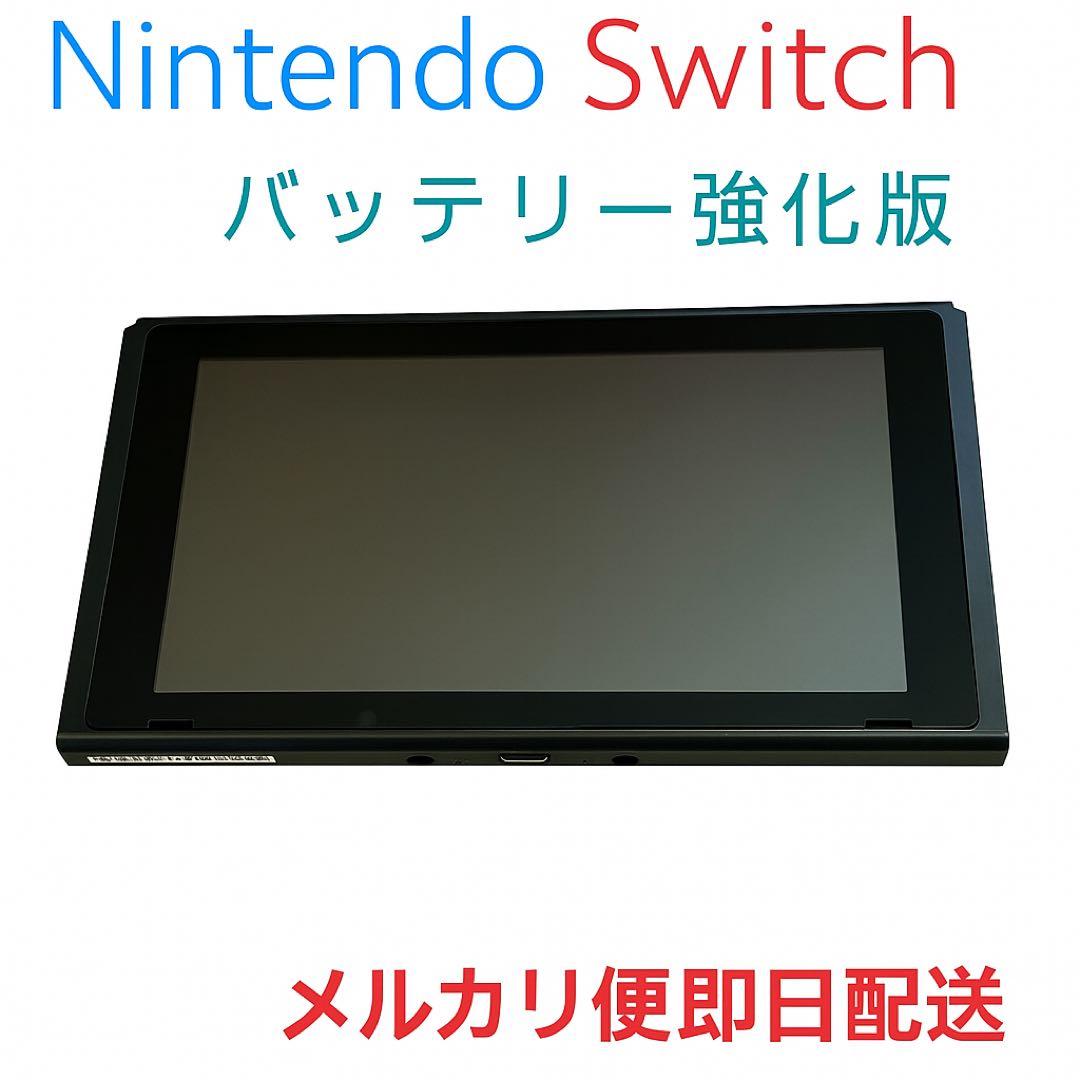 Killua ‼️Nintendo Switch 本体のみ バッテリー強化版 Amazon.co.jp: 【整備済み品】 Nintendo Switch ニンテンドー スイッチ