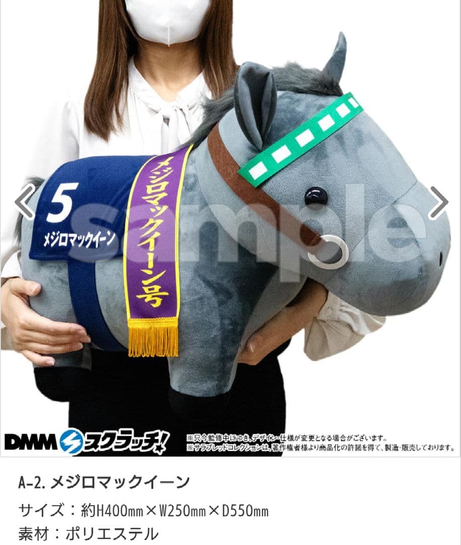 DMMスクラッチ サラブレッドコレクション A賞 メジロマックイーン
