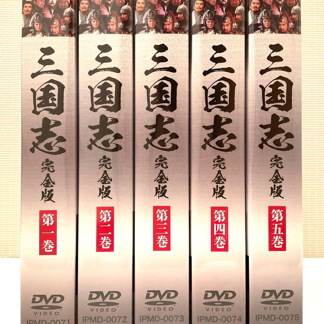 三国志 完全版 DVD 全五巻セット