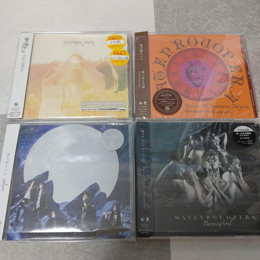 15枚/新品/美品多】摩天楼オペラ アルバム 音源 CD 特典 限定 即日発送