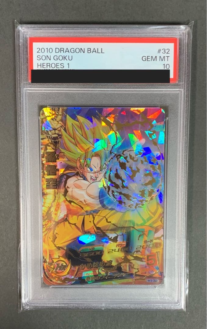 ドラゴンボールヒーローズh4-32 孫悟空psa10