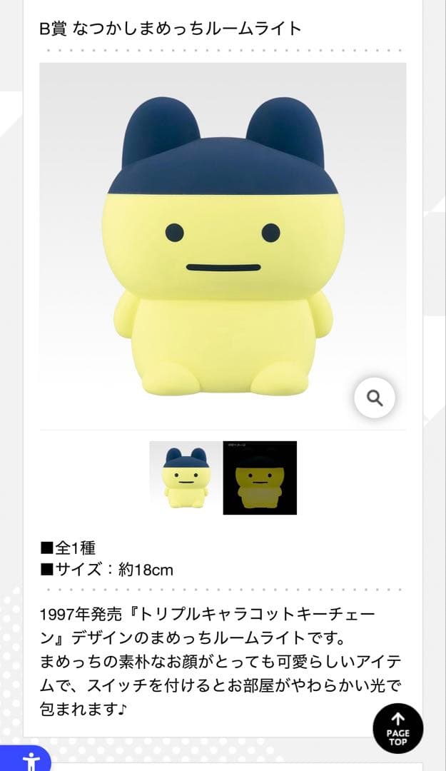 たまごっち一番くじ B賞 なつかしまめっちルームライト - メルカリ