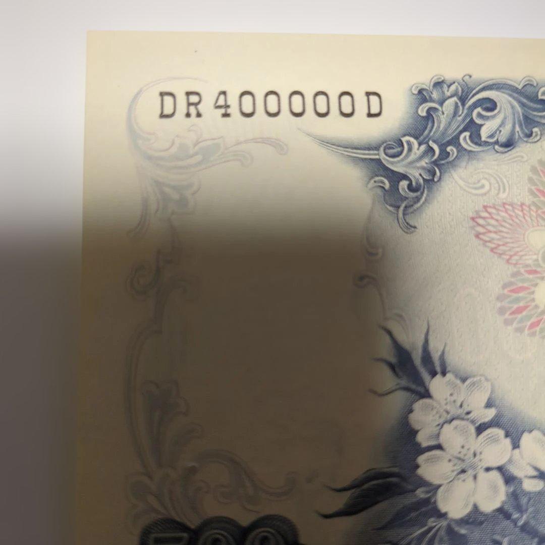 岩倉具視 日本銀行券五百円札 キリ番 記番号DR 400000 D ピン札美品