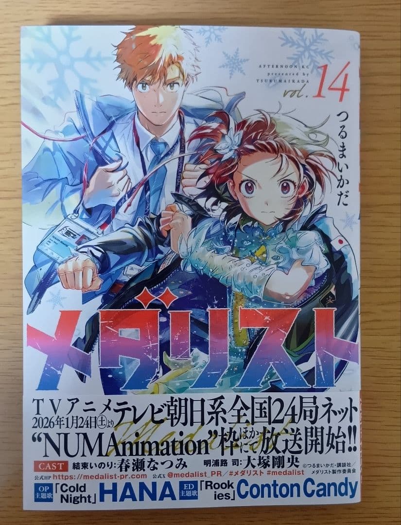 メダリスト 14巻 - メルカリ